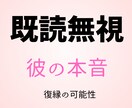 24H以内既読無視が苦しい…復縁可能性を占います 彼はまだ未練がある？今動くべきかを見極めます イメージ1
