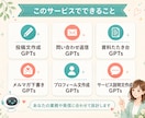 あなた専用のAI秘書GPTsを作ります 発信・事務作業をあなた専用AIで効率化 イメージ4