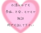 現役介護福祉士があなたの辛い思いを受け止めます あなたの気持ちに寄り添います！もう1人で悩まないで下さいね！ イメージ7