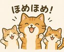 いつも頑張ってるあなたを全力で褒めます 褒めてほしい人限定！全力で褒めて褒めて褒め倒します！ イメージ2