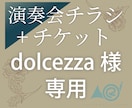 dolcezzaさま専用デザインします こちらはdolcezzaさま専用です イメージ1