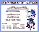 商用利用可能‼️可愛いSDキャラ描きます かわいい女の子のイラスト描きます‼️ イメージ2