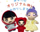 あなたのオリジナルぬいをお作りします オリジナルぬいで推し活を楽しみたい方をサポートします！ イメージ1