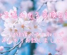 日数制限無し❀心を込めて温かい言葉を届けます 20往復のメッセージであなたの日常に癒しをお届け☆ イメージ2
