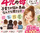 4児の母が子育ての愚痴・悩みを2日間聞きます 専門・高校・中学・小学の現役母♡ママ友感覚で何でもどうぞ イメージ1