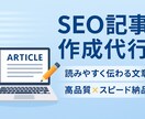 読みやすく伝わる記事を、丁寧に執筆いたします ターゲットに合わせた高品質な記事を作成 イメージ1