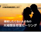 魂の絆を再結び☆夫婦関係を癒すセッションします 目に見えぬ“情報空間”を整えることで、現実が変わりはじめます イメージ2