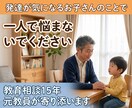 発達が気になる子の相談承ります 教育相談15年、安心して本音を話せます イメージ1