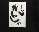 お祝いや店舗の飾り物にすると喜ばれます 言葉を文字に大胆に！あなたに代わり表現します。 イメージ2