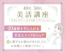 40代50代女性必見！若さを保つ美容情報伝授します マイナス10歳肌を手に入れる若見えメイクの秘訣を全てシェア イメージ1