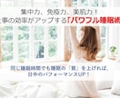 グッスリ眠れてスッキリ目覚め日中の眠気を解消します 寝つけない！頭が冴えない！集中力続かない！睡眠の専門家が解決 イメージ4