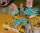 チャット鑑定30分！タロット☪️事前予約受付ます 30分間、占い放題♪あなたの聞きたい事を教えてください！ イメージ1