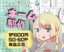 漫画ネーム制作 世界観をポップに馴染ませます 貴社の世界観を、わかりやすい漫画コンテンツで表現します イメージ1