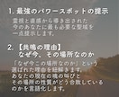 あなただけの最強パワースポットを霊視で鑑定します 魂と共鳴する場所から、次なる人生ステージを詳しく解明します イメージ5