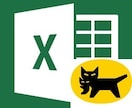 Excelからヤマトの配送先情報を一括登録します Excel VBAでヤマト運輸指定のフォーマットに変換します イメージ1