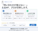建設会社HPをプロが診断します 問い合わせが増える改善点をお伝えします イメージ1