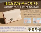 初心者向けレザークラフト講座承ります あなただけのマイナンバーカードケースを作りましょう！ イメージ1