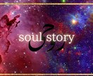 気になる方とのご縁、ソウルストーリーお伝えします 何故か引き合うあの人との前世。愛情も憎しみも意味がある、かも イメージ1