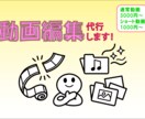 動画編集の代行します You TubeからPR動画まで幅広く対応いたします！ イメージ1