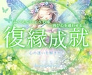 魂の霊感タロット❤️[復縁]あり♡相手の気持視ます 忘れられない想い✿もう一度彼に会いたい✿声が聞きたい イメージ1