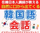 韓国語がスラスラ出てくる会話力UP！レッスンします 韓国現地からテキストで学べない会話力UPのコツ！お伝えします イメージ1