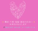 難恋・片想・復縁・運命の出会い、未来をお伝えします 選ばれる恋・終わる恋、カードは知っている イメージ1