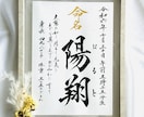 願いを込めたメッセージ入り毛筆本格的命名書作ります 大切なお子様への思いを添えてご誕生の記念に美しい毛筆命名書を イメージ3