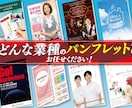 効果のあるパンフレット・カタログのデザインします 【修正回数無制限】会社案内や商品パンフレットなどの制作 イメージ1