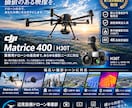 一等資格者がドローン空撮・建物点検を承ります Matrice400・H30T、MAVIC4PRO対応。空撮 イメージ1