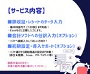 個人事業主：領収書入力・会計ソフト設定代行します 本業に集中したい方へ！正確で丁寧な経理サポートを届けます イメージ2