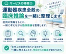 運動器リハビリの臨床相談|一緒に考えます 運動器認定理学療法士が症例•評価•治療をサポート イメージ3