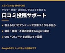 MEO対策｜やらせなしで口コミを増やします 代筆・選別なし。アンケートで口コミの文章づくりを手伝う イメージ1