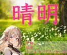 スピード納品！晴明✨花開く才能・使命・得意を視ます ご新規限定❤️晴明エネルギーをお届けします！【無料】特典付 イメージ1