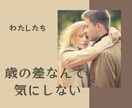年下彼との愛を深めるための明るい未来を照らします 年上の私をどう思っているか不安！カードからのお告げをお届け♡ イメージ1