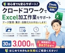 そのExcel作業、もっとラクにします 面倒なデータ整理集計加工をClaude Coworkで効率化 イメージ1
