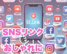 あなた専用SNS名刺♪リンクをおしゃれにまとめます SNSリンクをひとまとめにして使いやすく美しくデザインします イメージ1
