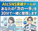AI×SNSチームがあなたの次の一手を整理します 「在宅で働きたい」の迷いを30分で払拭。AI活用で収益化へ！ イメージ1