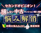元不動産プロ営業マンが中古マンション購入助言します 不動産専門家(司法書士・宅建士)によるセカンドオピニオン イメージ2