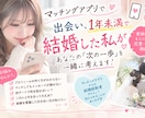 マチアプで出会い、結婚した私が戦略を一緒に考えます マチアプで出会い、交際1年未満で結婚しました！見極め方を伝授 イメージ1
