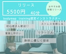 身体の奥から優しくリリース40分します 緊張しやすい・不眠気味・リラックスに導く・ストレスを感じる イメージ1