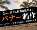 売上・集客に繋がるバナーやヘッダー画像を制作します 丁寧なヒアリングで、目的に合ったWebデザインをご提案します イメージ1