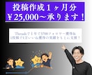 プロのマーケターがThreads運用代行します Threads1投稿で1万いいね獲得の実績あり！ イメージ3