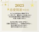 2025年運命の恋を叶える！開運タロットで占います 理想の相手と出会い、心から愛される幸せを手に入れる イメージ3