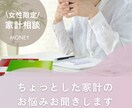 家計相談専門！ちょっとした家計のお悩みお聞きします ＼女性限定／家計相談専門FP＆３児のママが優しくサポート！ イメージ1