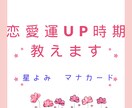 あなたの恋愛運UP時期を教えます 星よみとハワイの英知マナカードにてテキスト鑑定でお届けします イメージ1