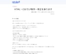 HTML・CSSでLP制作・修正を承ります 気軽に相談・デザイン通りのきれいな仕上がりに イメージ2