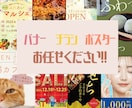 目にとまる訴求力のあるバナー・チラシ作成します あなたの世界観をバナー・チラシを通して発信します！ イメージ1