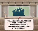 ベトナム語翻訳＆文化・恋愛◎丁寧に対応します ベトナムのこと、なんでも聞いてね、通訳＋恋愛＋文化ぜんぶOK イメージ3