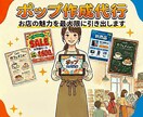 忙しい店主様に代わってポップなど作成します 忙しい店主に代わり、お客様の目を惹くPOPを丁寧に作成！ イメージ1