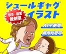 即納品◎シュールで面白いギャグイラスト描きます 動画や本やWEBに楽しいユーモアを添える挿絵・カットイラスト イメージ1
